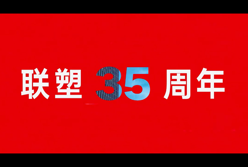 尊龙凯时-人生就是搏35周年点亮城市地标