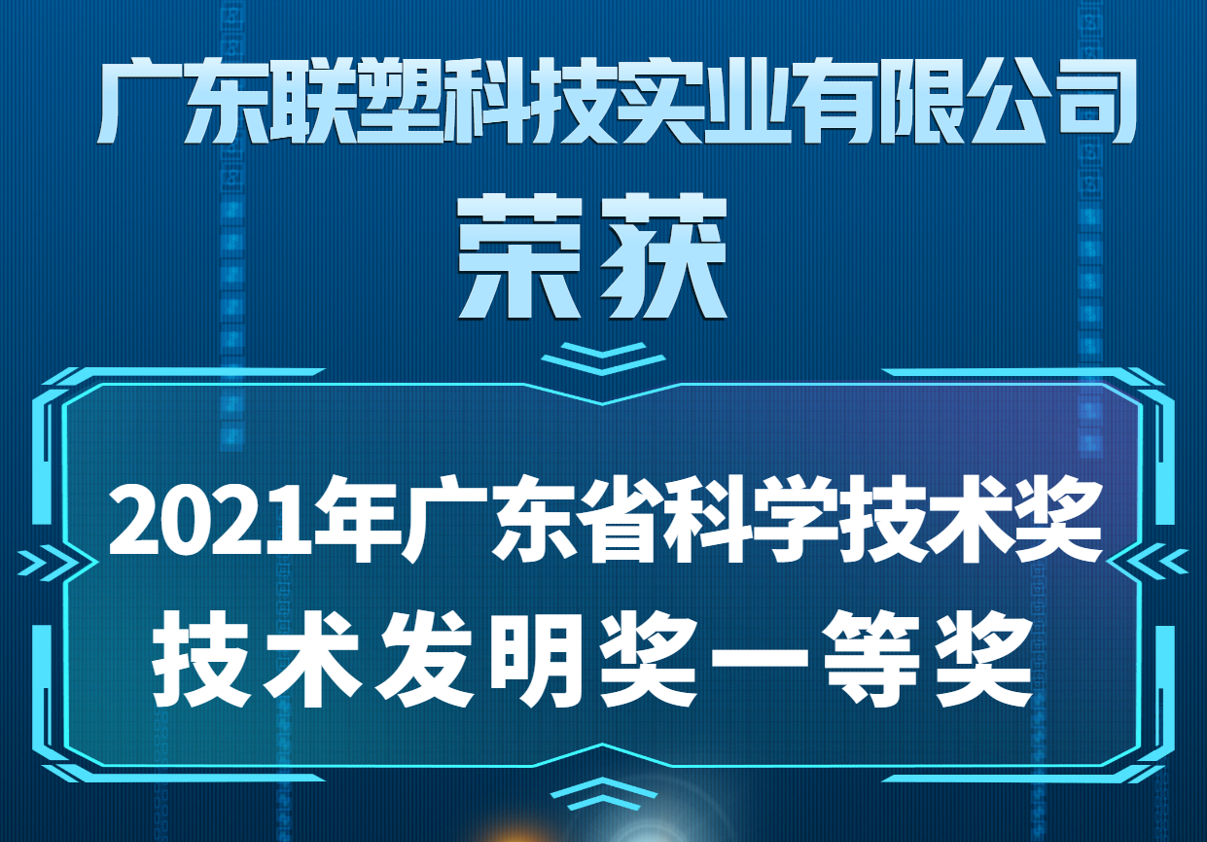 中国尊龙凯时-人生就是搏喜获2021年广东省科学技术奖技术发明奖一等奖